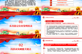 明权确责为基层减负增效PPT党建风学习《整治形式主义为基层减负若干规定》课件