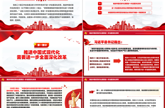 优质紧紧围绕推进中国式现代化进一步全面深化改革PPT课件下载