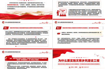 简洁大气为什么要实施文明乡风建设工程PPT课件下载