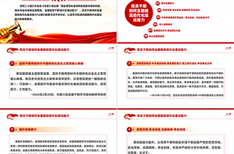 党员干部如何全面提高现代化建设能力PPT课件
