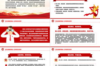 把纪律教育融入日常抓在经常PPT党课课件
