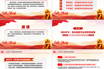 红色创意筑牢纪律的基石争做恪守规章的先锋PPT微党课课件