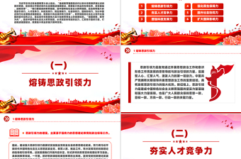 时尚大气风汇聚建成教育强国的磅礴力量PPT学习教育党课