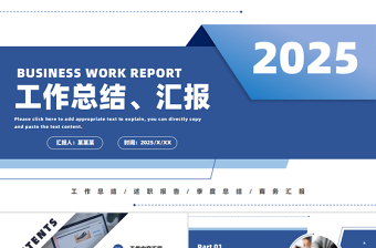 简洁实用蓝色创意风2025工作计划工作总结汇报PPT下载