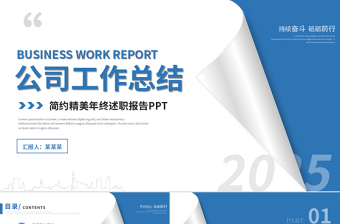 大气时尚淡蓝商务风2025企业公司工作总结PPT通用模板