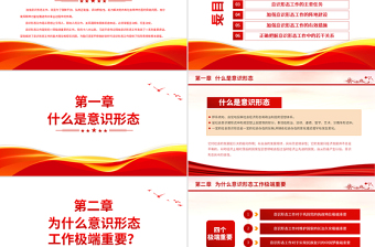 大气简洁坚定不移做好新时代意识形态工作PPT识形态专题红色微党课模板