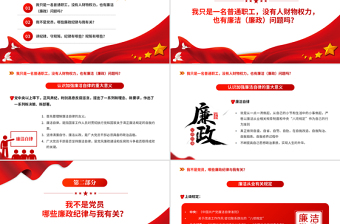 红色庄严员工廉洁风险防控教育PPT红色党建风反腐倡廉党员培训课件模板