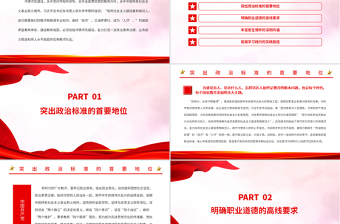 红色精美新时代加强师德师风建设的着力点PPT党政风党员干部学习教育专题党课