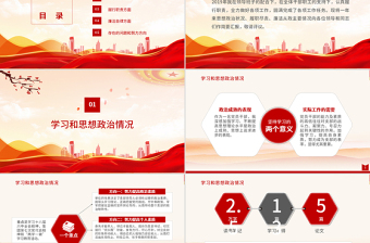 红色简洁述职述廉述责报告PPT党员干部年终工作总结汇报工作计划党建模板