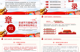 精美大气七一党课建党100周年党课讲稿把忠诚镌刻在岗位上做合格共产党员PPT模板
