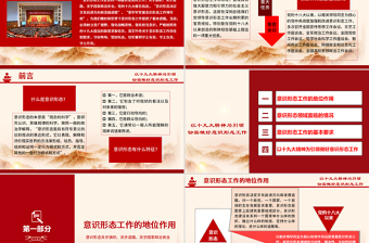 红色创意加强党的意识形态工作提升干部意识形态能力专题党课ppt课件-含讲稿
