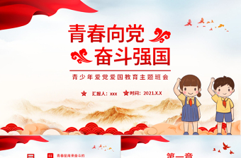 2025学生爱国主义党课微课堂ppt背景