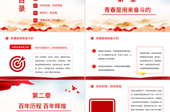 简洁实用青春向党奋斗强国PPT简洁党建风青春是用来奋斗的青年学生爱国主义教育宣教模板