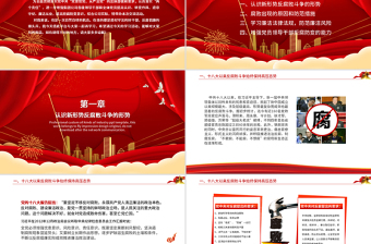 红色简洁严守底线党风廉政党课课件