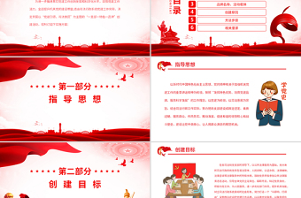 红色大气一支部一特色一品牌PPT司法行政系统党建活动创建方案课件