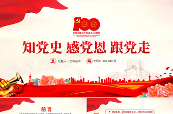 2025我和我的祖国建国76周年党课课件ppt