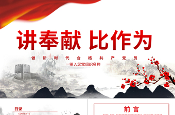 精美时尚勇担当善作为我是党员我奉献七一主题党日党课党建ppt