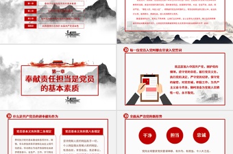 精美时尚勇担当善作为我是党员我奉献七一主题党日党课党建ppt