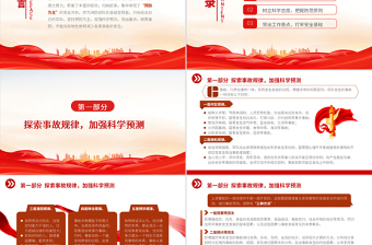 大气精美消防安全建设PPT红色简洁坚持预防减少事故做好安全工作消防队伍安全建设党建授课课件