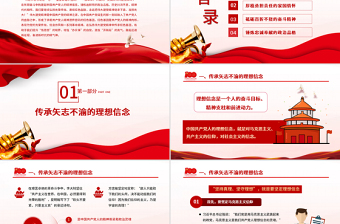 红色精美在弘扬伟大建党精神中传承红色基因PPT七一重要讲话党建党课课件下载