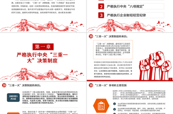 红色简洁严守党纪国法牢筑反腐防线PPT反腐倡廉党风廉政专题微党课课件模板
