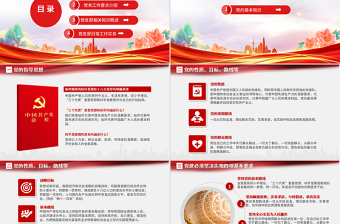 红色党建风党建学习党务知识培训PPT模板