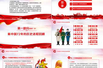 红色简洁新中国史解读PPT庆祝建党一百周年专题党课