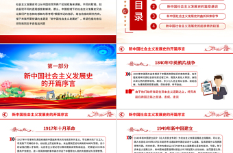 红色创意社会主义发展史四史学习教育党建党课PPT