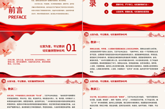 红色精美以案为鉴知敬畏防微杜渐守底线PPT廉政廉洁警示教育党课课件模板下载