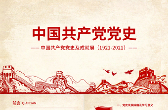 红色大气光辉的历程中国共产党党史党课学习ppt模板