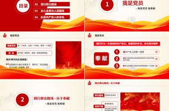 简洁大气我是党员我奉献不忘初心跟党走微党课PPT-含讲稿