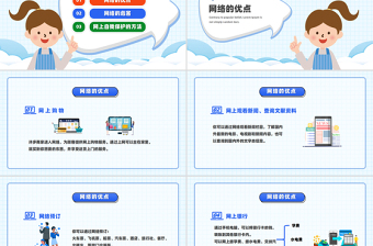 大气精美中小学生网络安全教育PPT蓝色清新主题班会课件