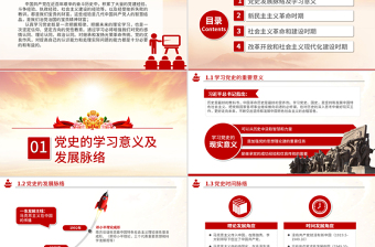 红色经典光辉的历程中国共产党党史党员党课PPT
