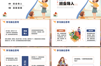 大气简洁如何学习换位思考PPT彩色创意中小学生主题班会教育课件模板
