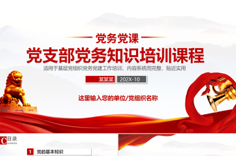 极简风党支部党务工作党建知识培训党课PPT