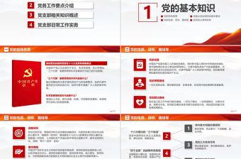 极简风党支部党务工作党建知识培训党课PPT