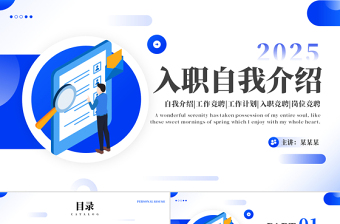 大气时尚商务风2025入职自我介绍PPT岗位竞聘个人履历模板