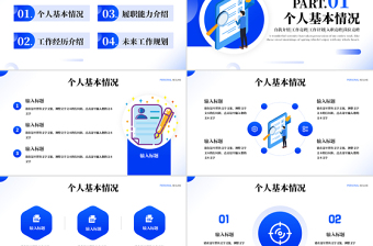 大气时尚商务风2025入职自我介绍PPT岗位竞聘个人履历模板