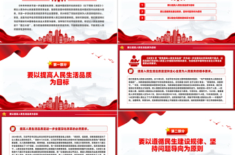 极简风在发展中保障和改善民生PPT党建风深入学习《决定》微党课PPT