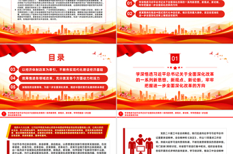 简洁实用奋力在进一步全面深化改革上继续走在前列PPT红色党建风党员干部学习教育党课