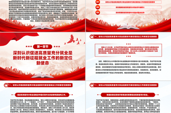 2025促进高质量充分就业PPT红色党建风党员干部学习教育党课