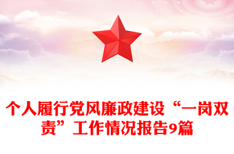 2025履行党风廉政监督责任报告