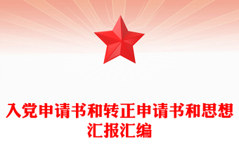 2025入党转正考察意见