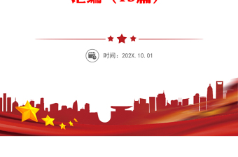 优质公文材料：“四史”党史、新中国史、改革开放史、社会主义发展史学习教育专题理论学习资料汇编（13篇）