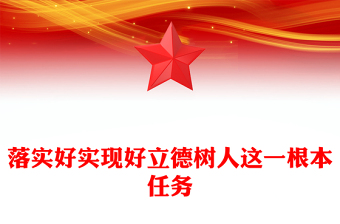 学党章党史党课讲稿ppt