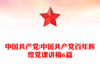 中国共产党新民主主义革命ppt