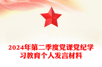 2025两学一做讲党课材料ppt模板