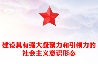 专题党课主题教育ppt