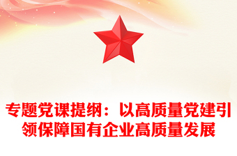 2025党建三个保障措施