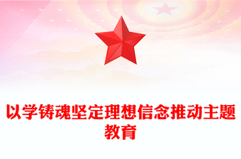2025国旗下讲话理想信念